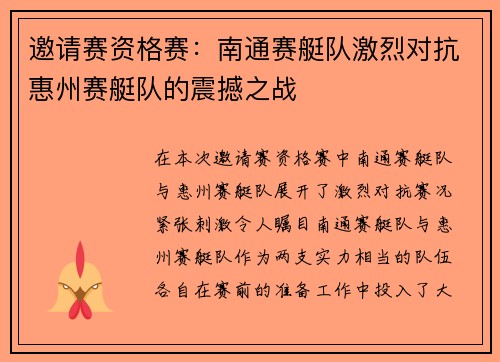 邀请赛资格赛：南通赛艇队激烈对抗惠州赛艇队的震撼之战