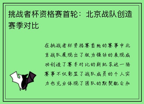 挑战者杯资格赛首轮：北京战队创造赛季对比